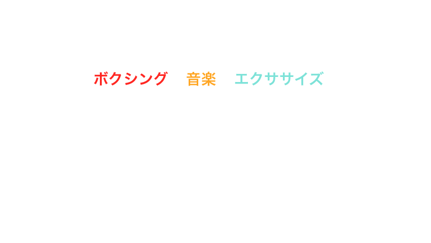 ボクシング×音楽×エクササイズ｜ボディーメイクに最も合理的なノア独自のカリキュラムで短時間で最大の効果を実感