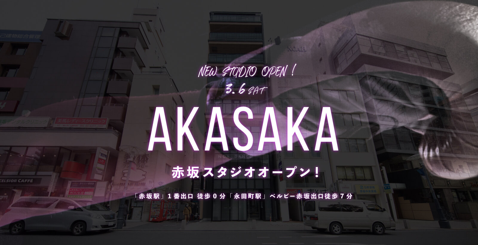 赤坂スタジオNEW OPEN