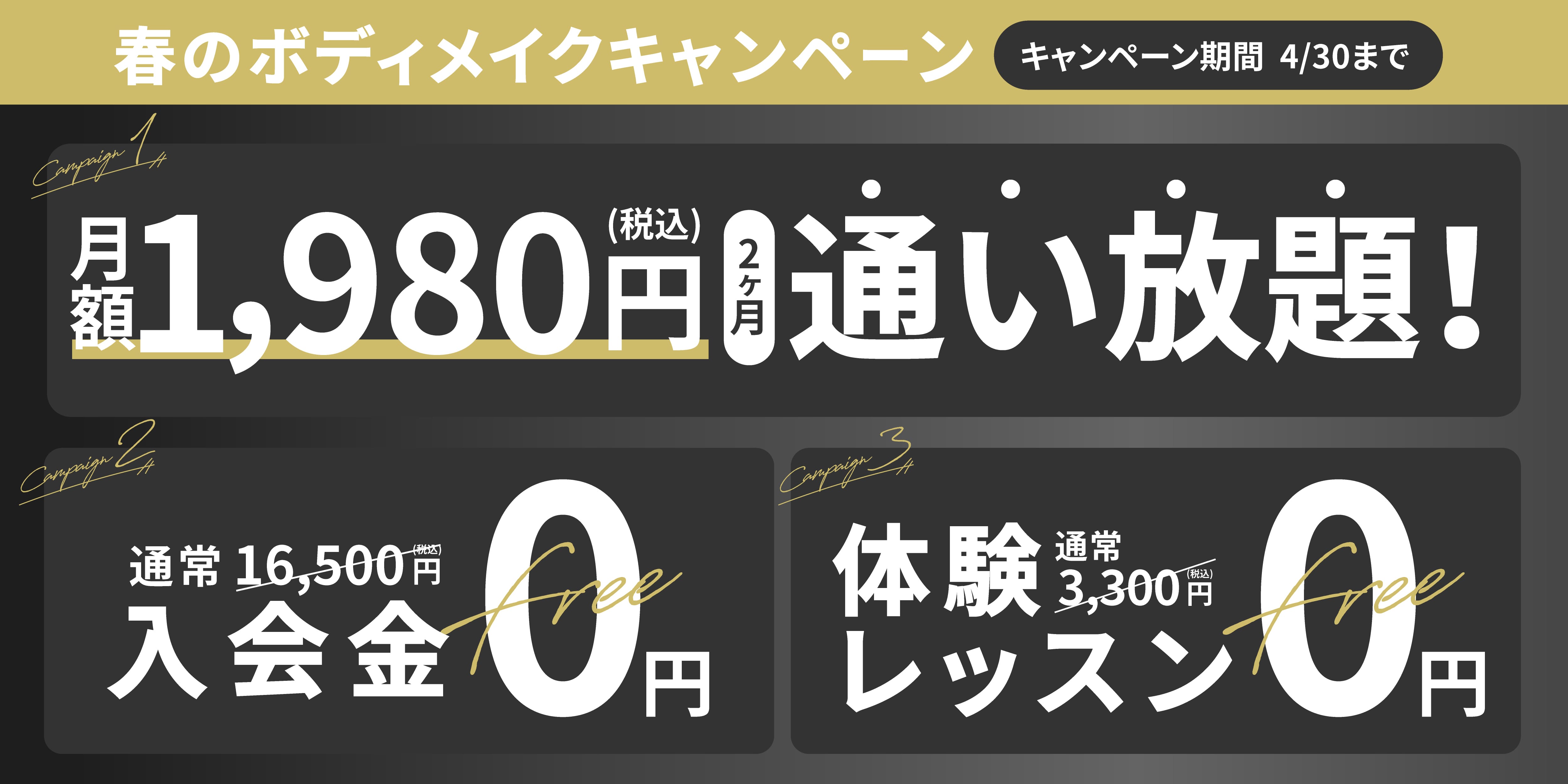【ボクシングフィットネスジムノア】BOXING FITNESS GYM NOA 春のキャンペーン