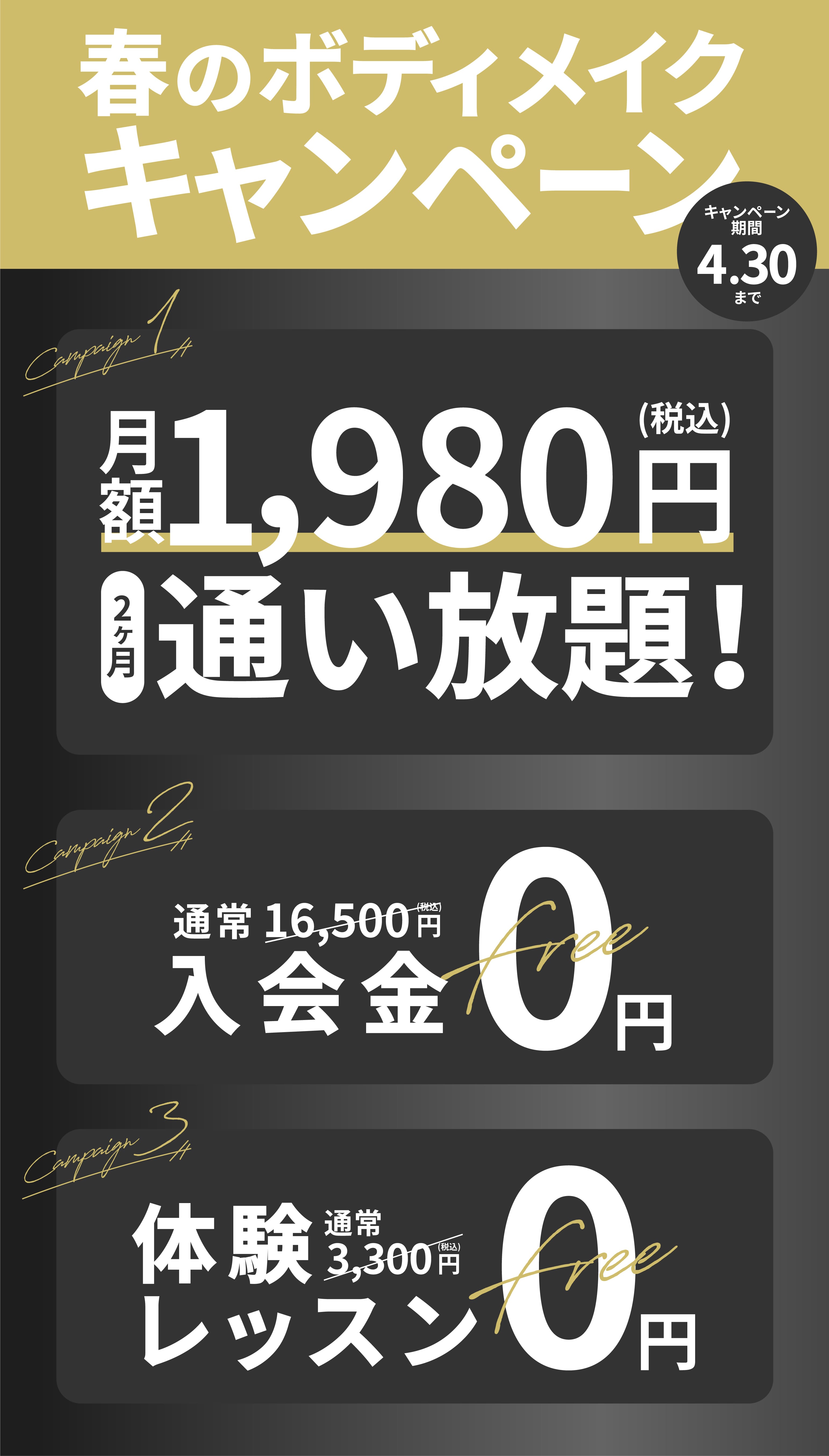 【ボクシングフィットネスジムノア】BOXING FITNESS GYM NOA】春のボディメイクキャンペーン