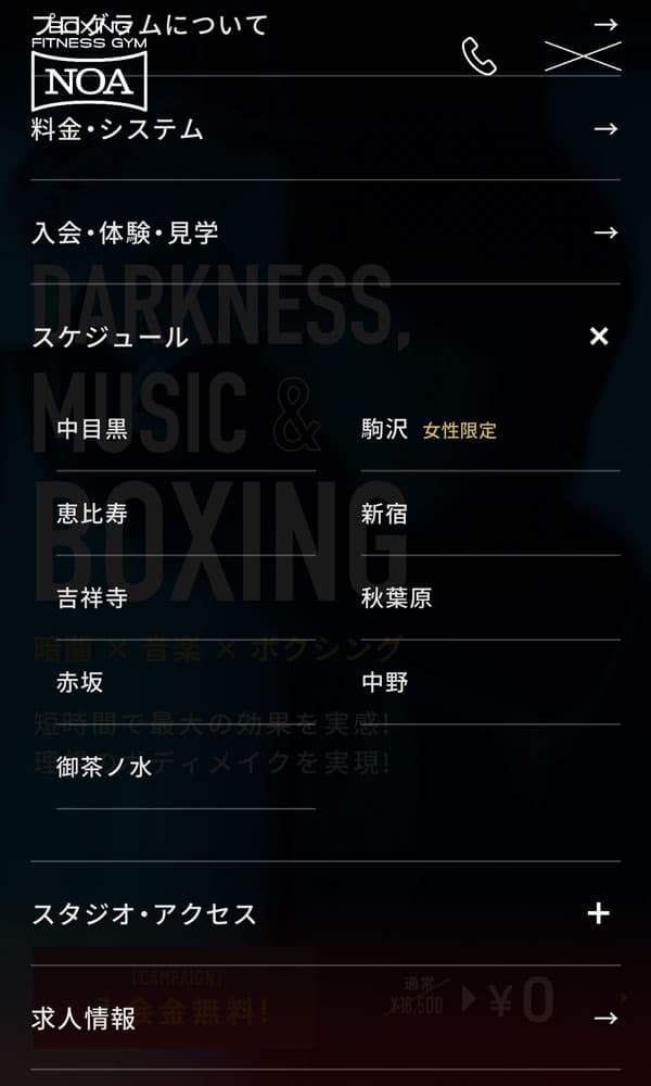 スケジュールよりご希望の店舗を選択