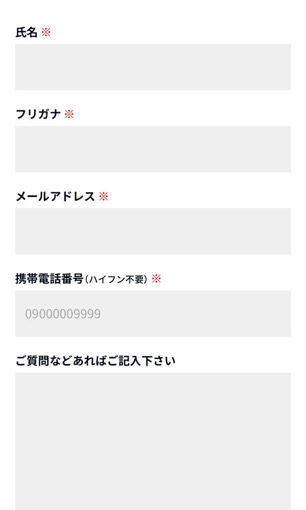 必要な情報をフォームに入力<