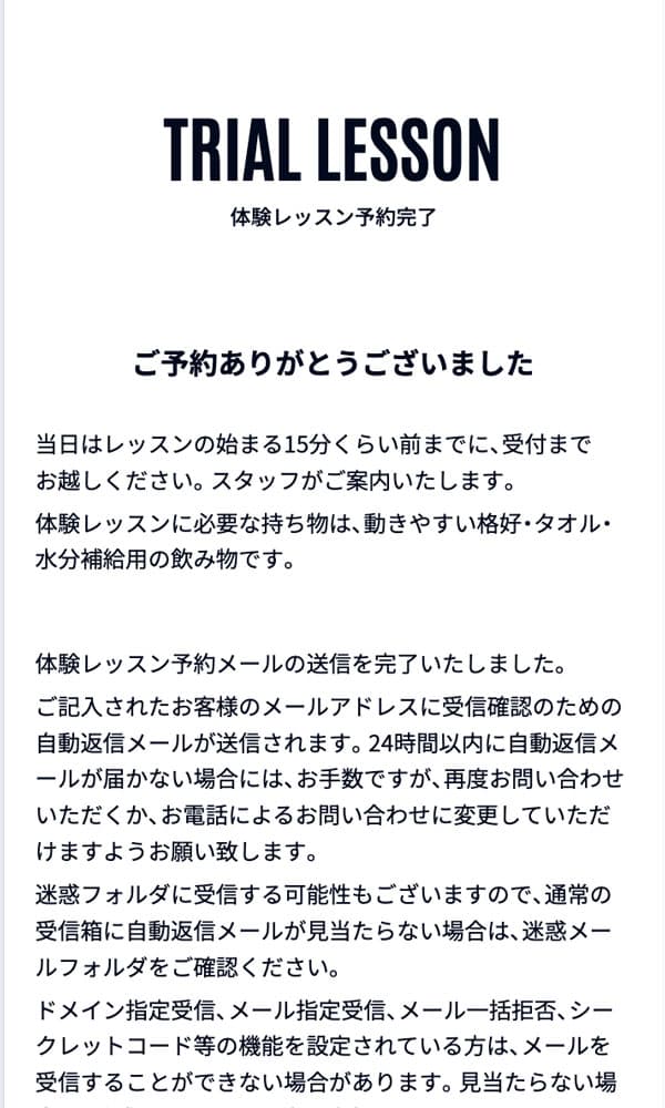ご入力のメールアドレスに確認メールが届きます
