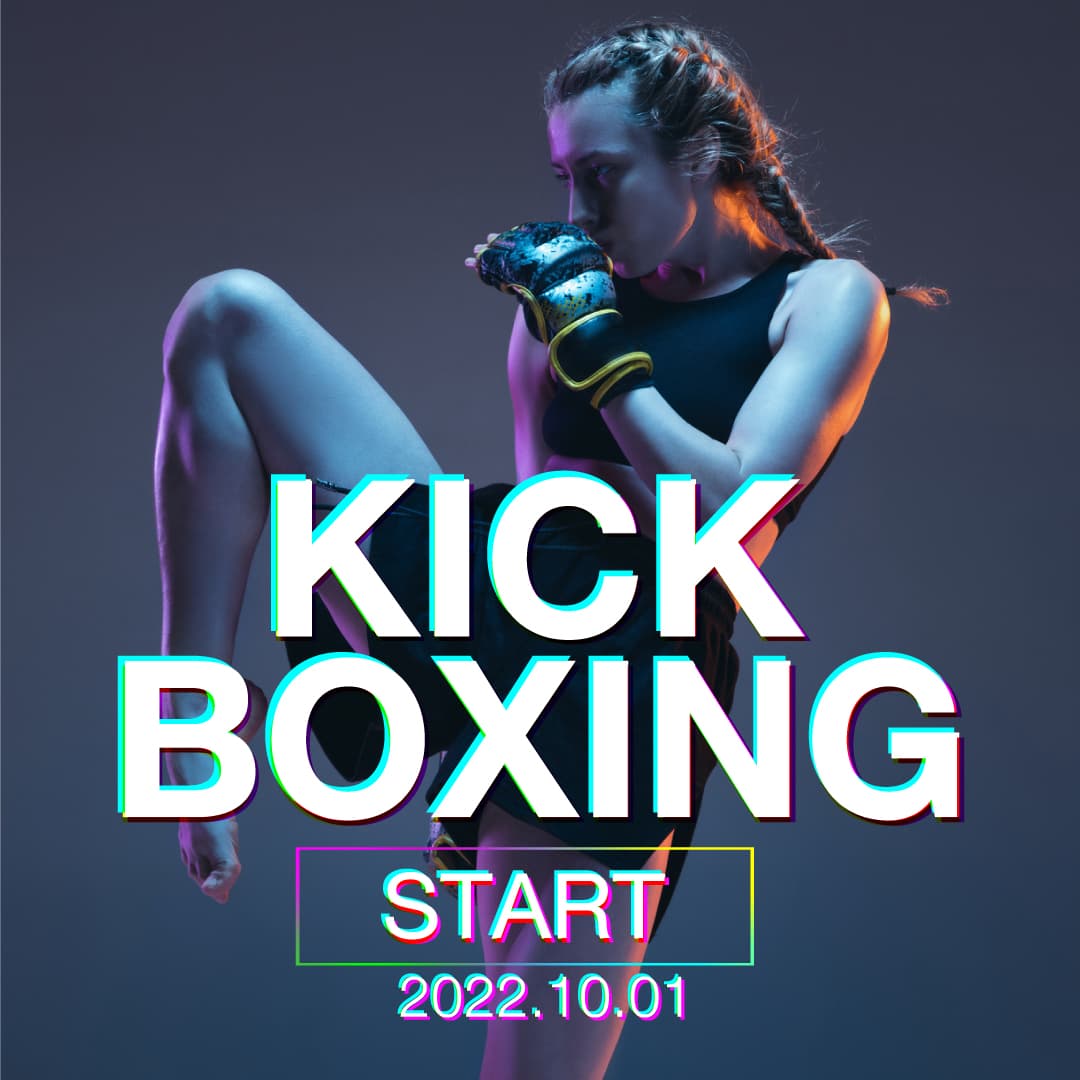 10月よりKICK BOXINGレッスンスタート！ 【ボクシングフィットネスジムノア】 BOXING FITNESS GYM NOA