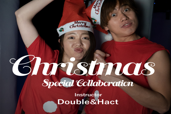 12月24日（木）25日（金）新宿スタジオ、恵比寿スタジオにてDouble&Hactによるクリスマス限定コラボレッスン開催！