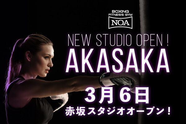 【NEW OPEN!】赤坂校2021年3月6日（土）オープン！