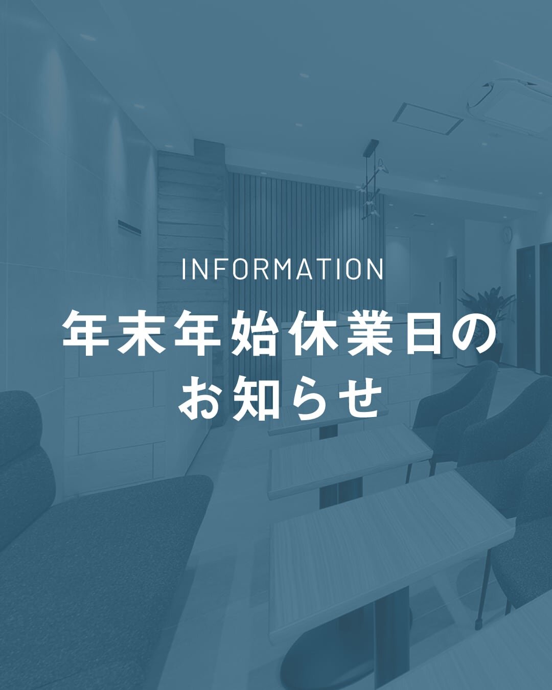 年末年始休業日のお知らせ