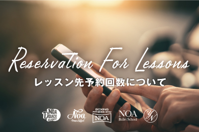 レッスンの先予約回数について