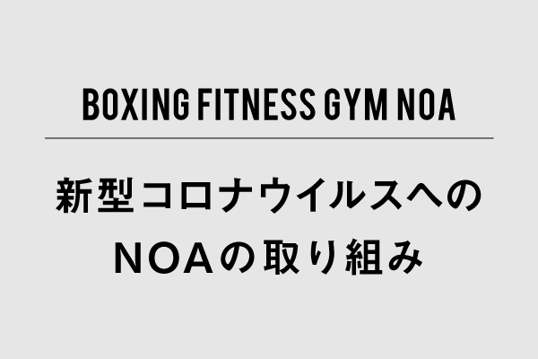 新型コロナウイルス緊急事態宣言に伴う営業時間についてのお知らせ