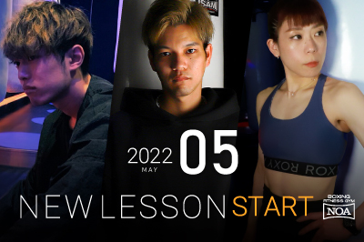 【NEW LESSON】2022年5月からスタートするレッスン！