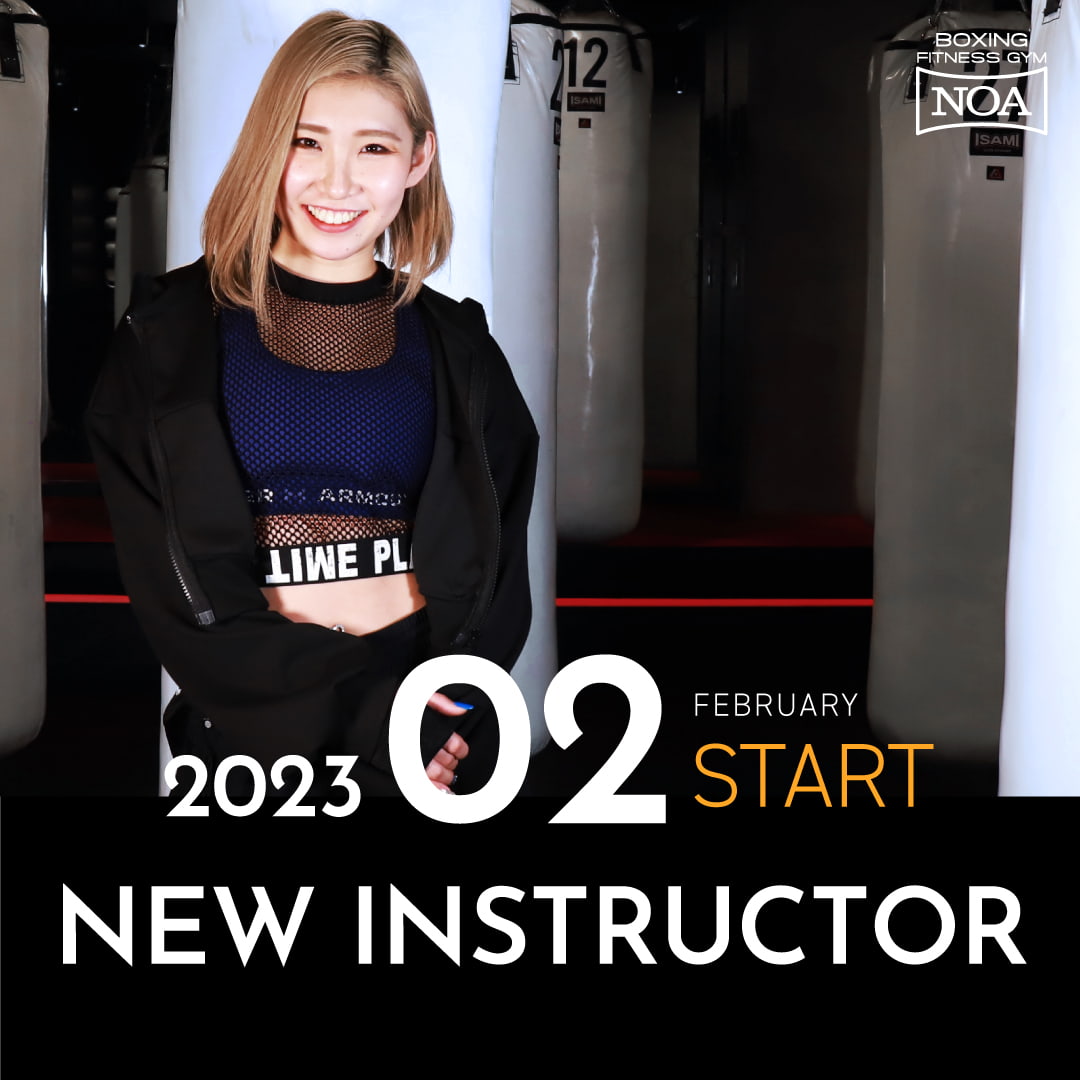 【NEW INSTRUCTOR】2023年2月スタートのレッスン