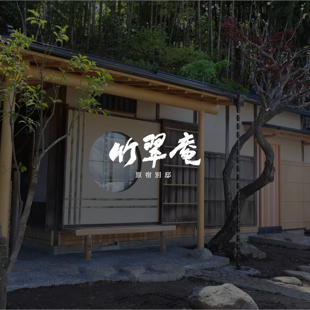 【ノア茶道教室】北鎌倉の茶室、竹翠庵 原宿別邸にて「ノア茶道教室」が2025年11月1日OPEN！