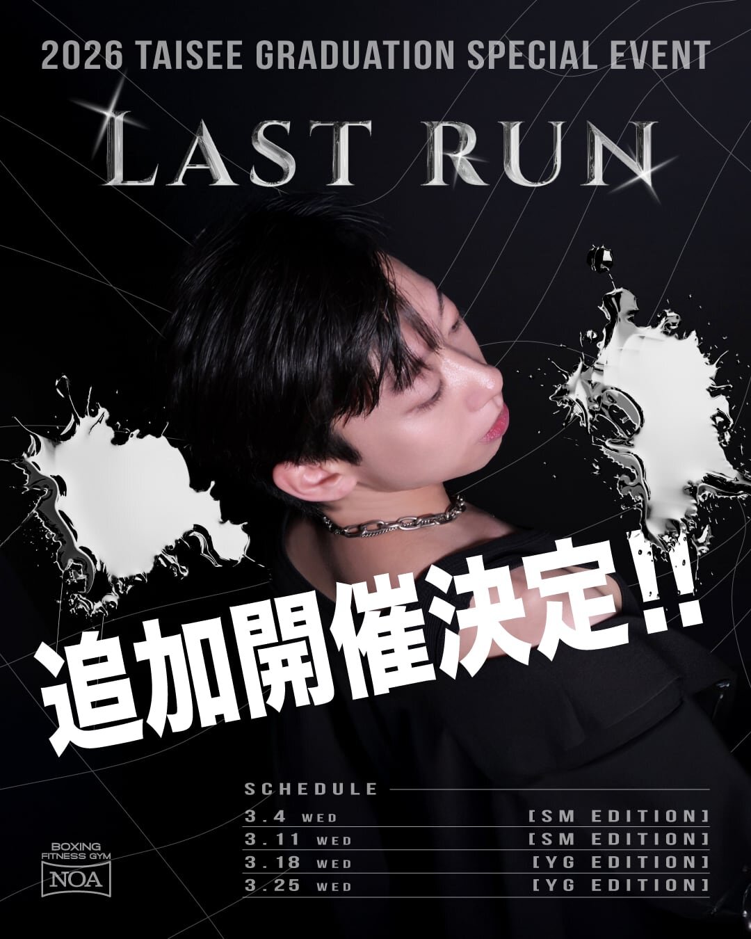 【1Day限定！追加開催決定！】2026 taisee Graduation Special Event-𝐋𝐚𝐬𝐭 𝐑𝐮𝐧- 