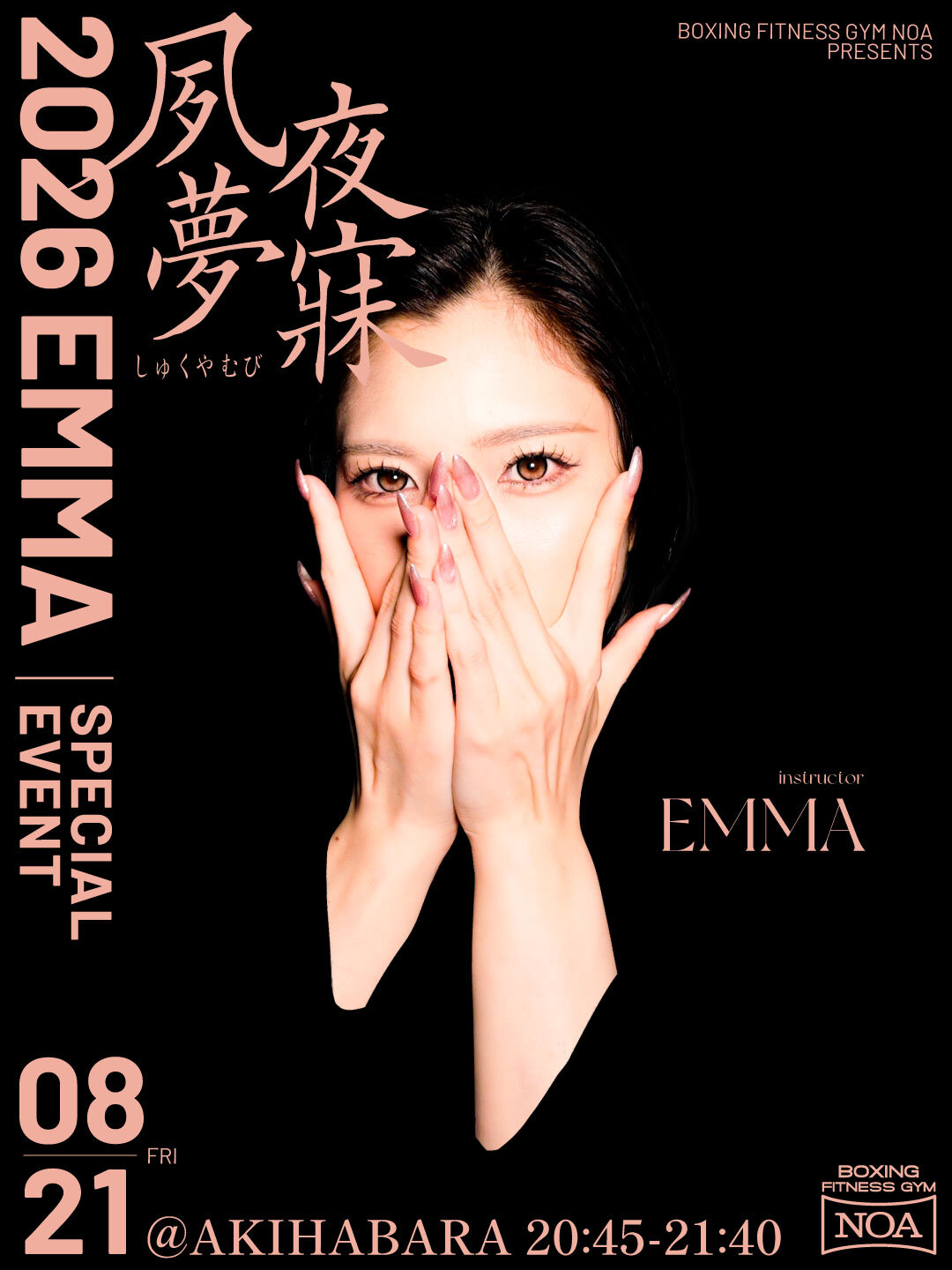 𝟐𝟎𝟐𝟔 𝐄𝐌𝐌𝐀 𝐒𝐎𝐋𝐎 𝐒𝐏𝐄𝐂𝐈𝐀𝐋 𝐄𝐕𝐄𝐍𝐓 -夙夜夢寐-