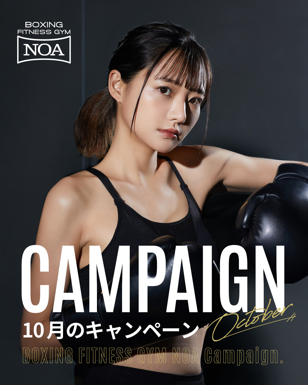 【10月のボクシングキャンペーン】キャンペーン期間は10/31まで!
