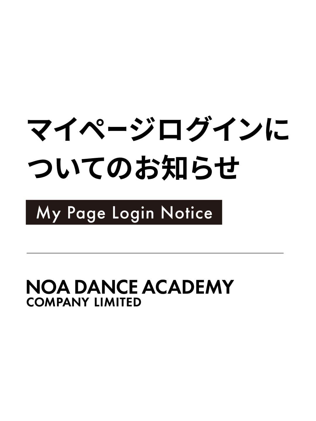 マイページログインについてのお知らせ