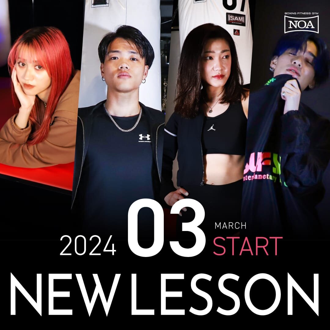 【NEW LESSON】2024年3月スタートのレッスン
