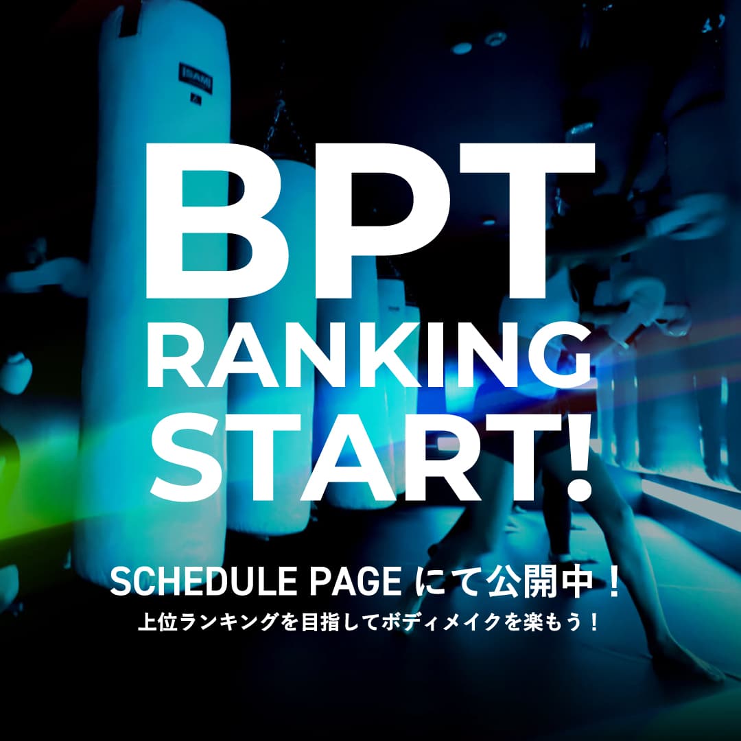 BPT RANKING  スケジュール表示 START!
