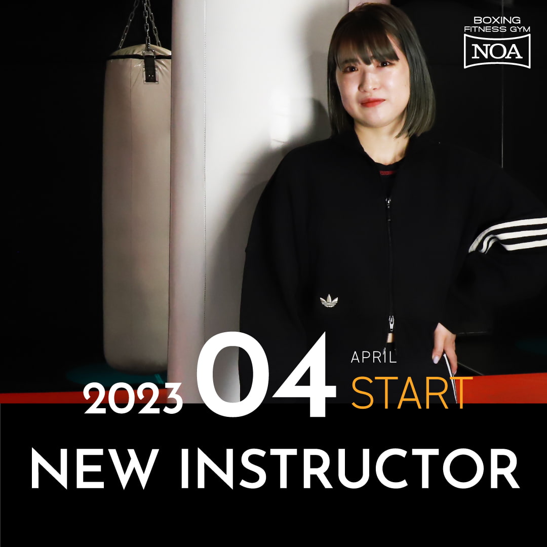 【NEW INSTRUCTOR】2023年4月スタートのレッスン