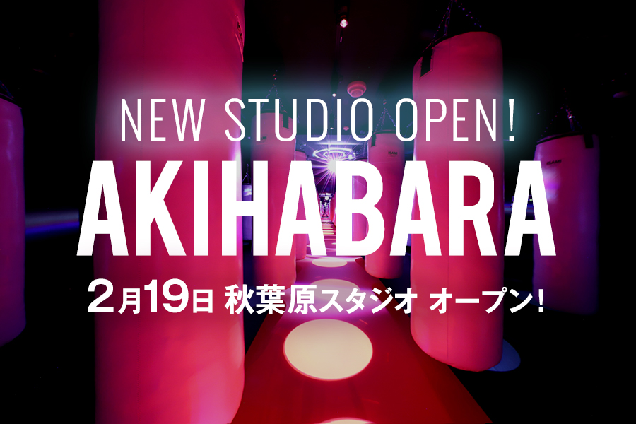 2月19日秋葉原スタジオがNEW OPEN！