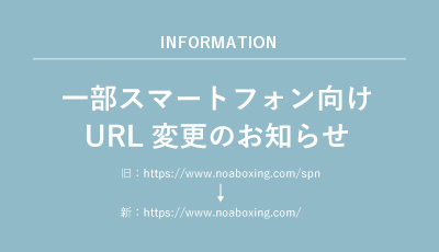 一部のスマートフォン向けURL変更のお知らせ