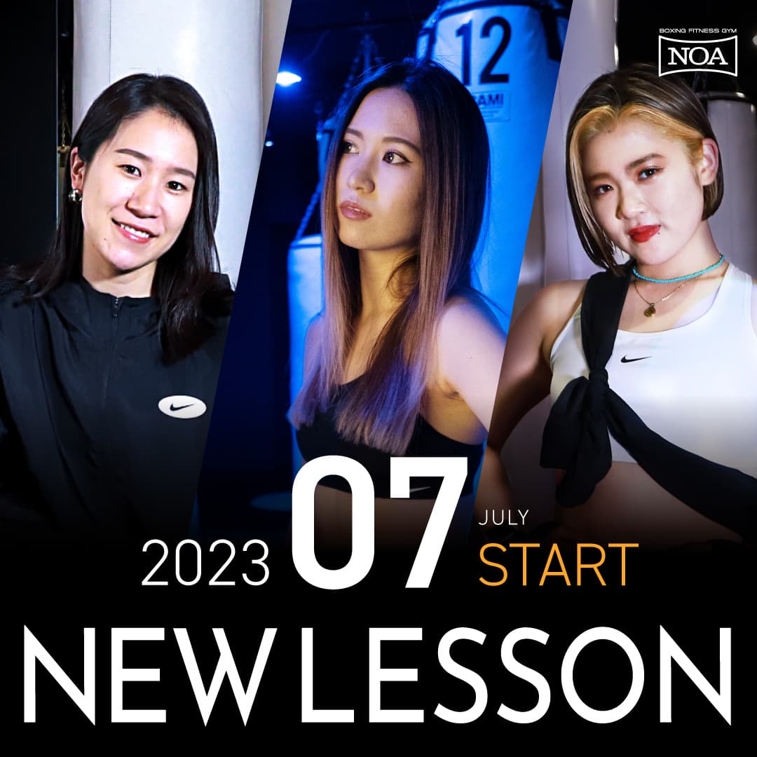 【NEW LESSON】2023年7月のレッスン情報