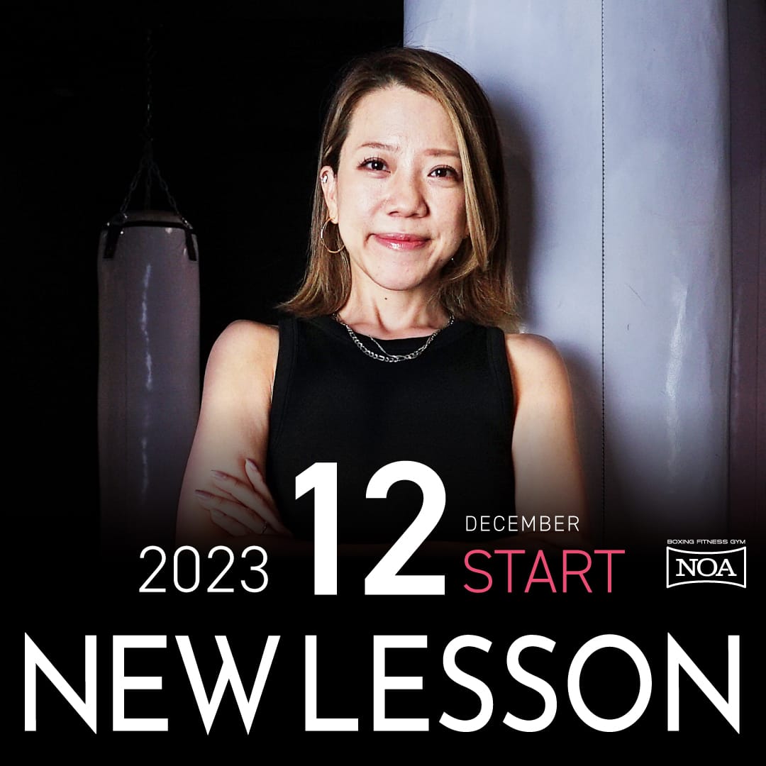 【NEW LESSON】2023年12月スタートのレッスン