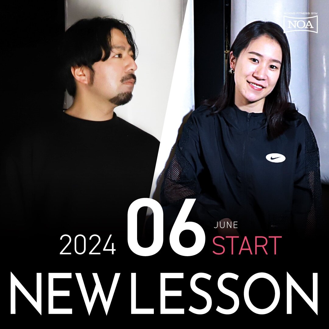 【NEW LESSON】2024年6月スタートのレッスン
