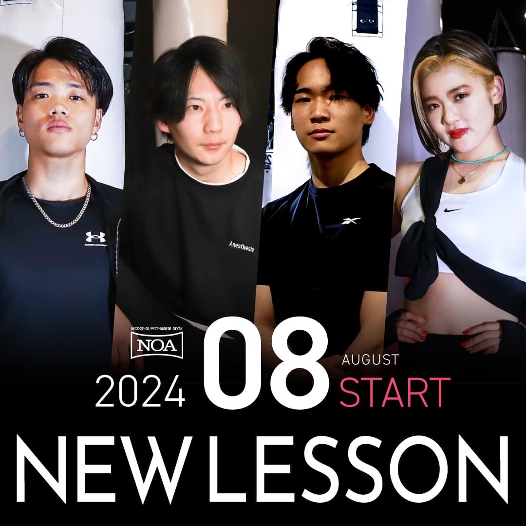 【NEW LESSON】2024年8月スタートのレッスン