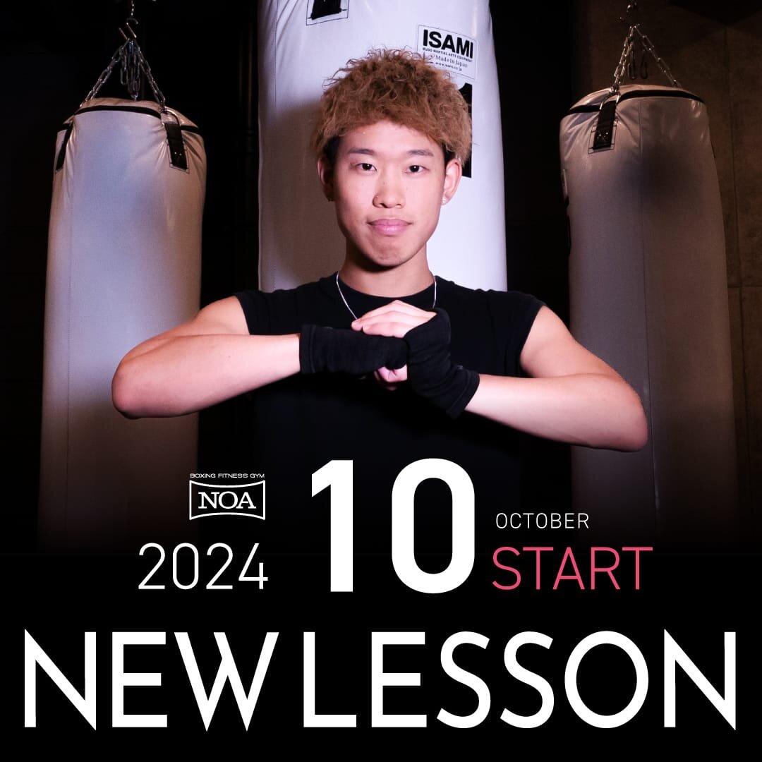 【NEW LESSON】2024年10月スタートのレッスン