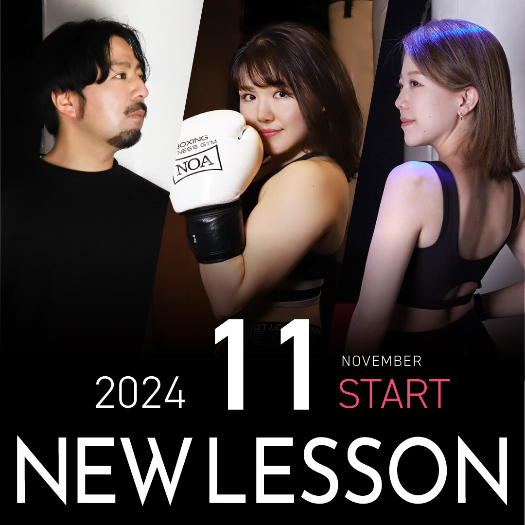【NEW LESSON】2024年11月スタートのレッスン