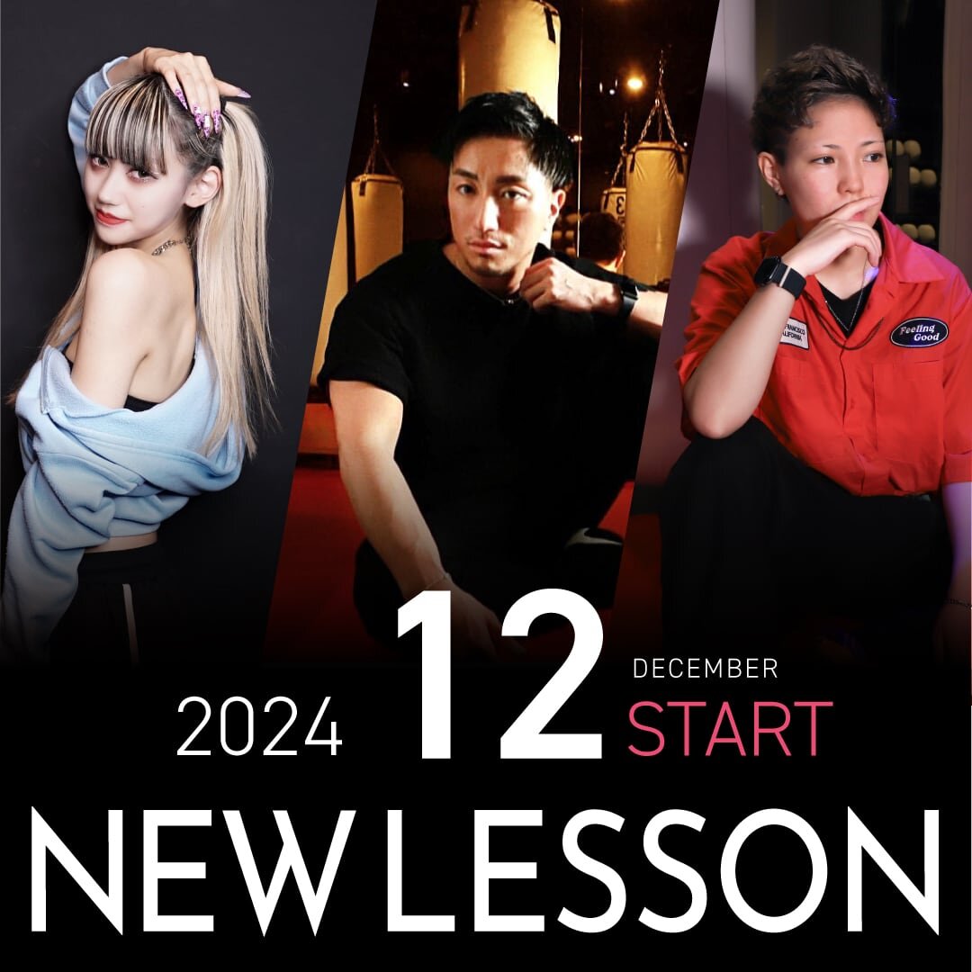 【NEW LESSON】2024年12月スタートのレッスン