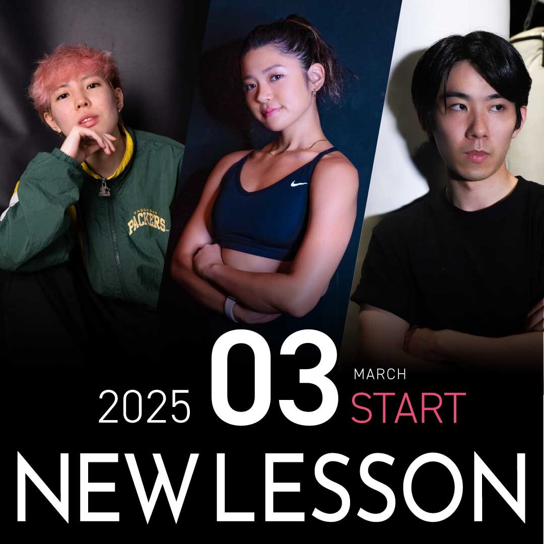 【NEW LESSON】2025年3月スタートのレッスン