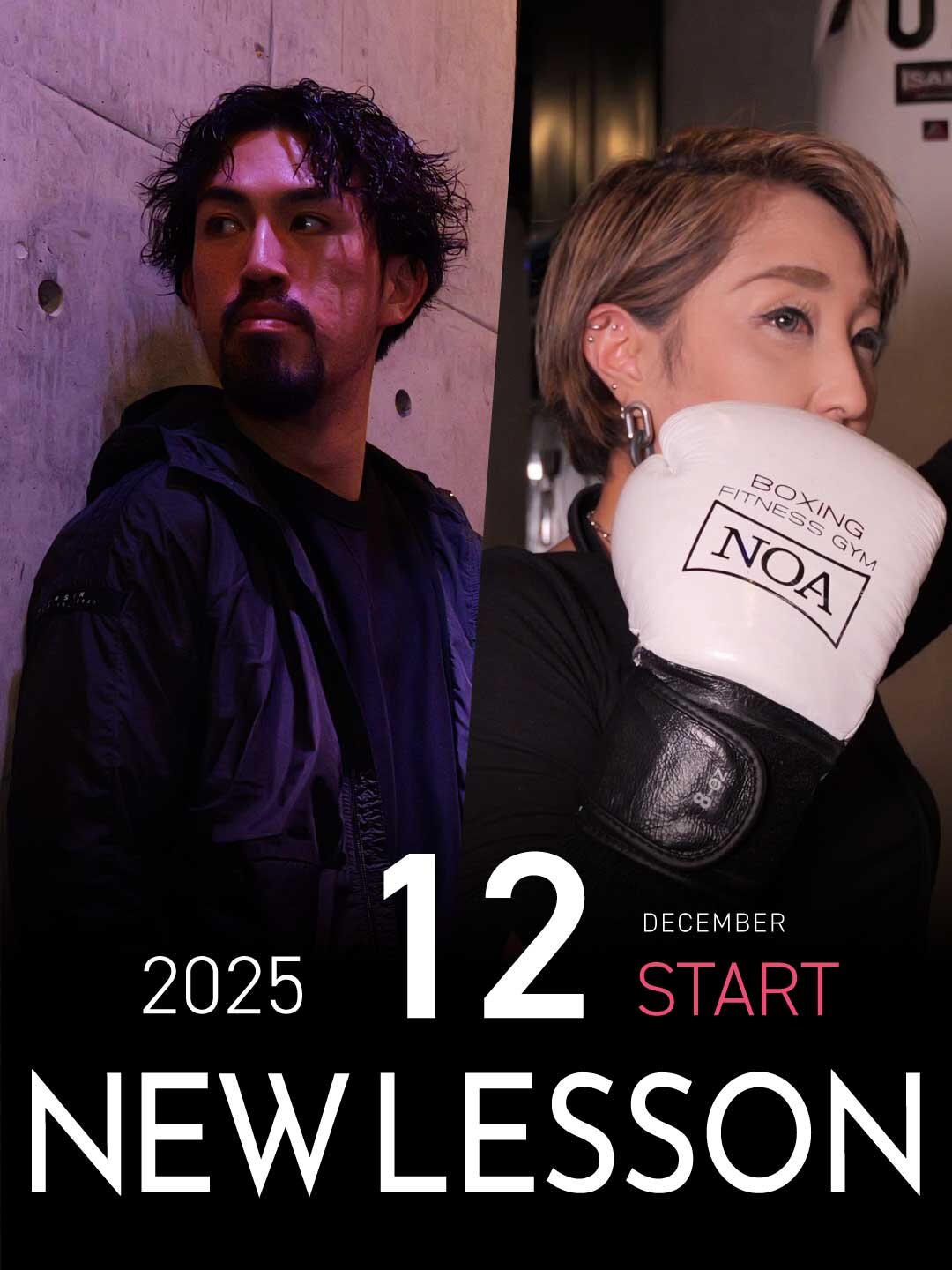 【NEW LESSON】2025年12月スタートのレッスン