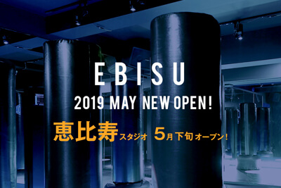 【NEW】ボクシングフィットネスジムNOA恵比寿スタジオ5月下旬OPEN!