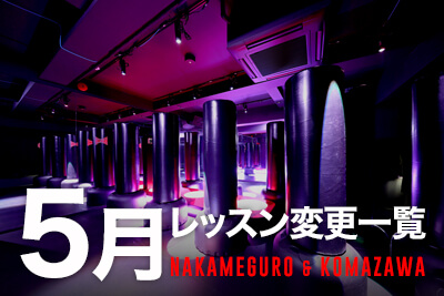 【変更レッスン情報】5月から変更になるレッスン一覧！
