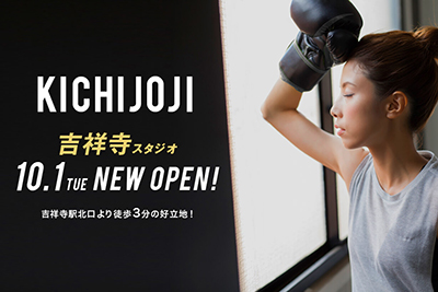 【NEW】ボクシングフィットネスジムNOA吉祥寺スタジオ10月1日NEWOPEN!