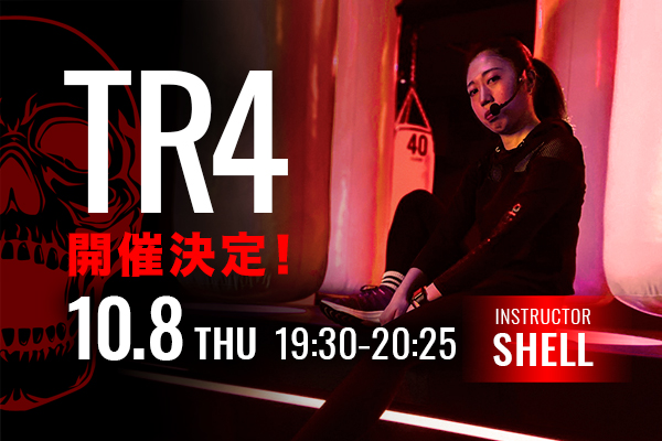  TR4レッスン開催！10月8日（木）19:30～20:25 at 新宿スタジオ